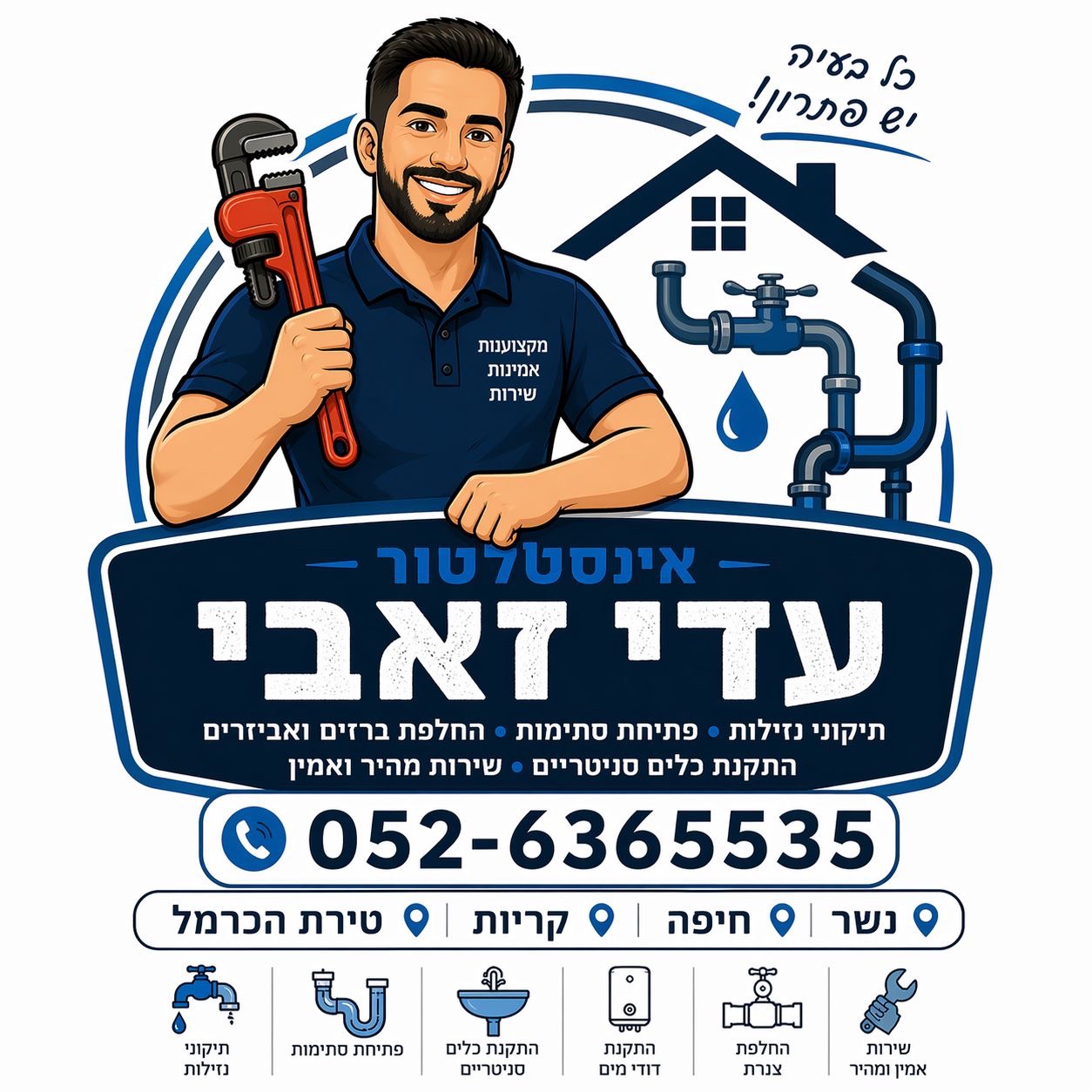 לוגו עדי זאבי אינסטלטור